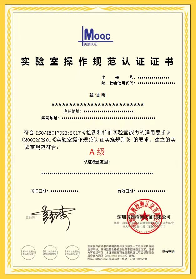 實(shí)驗室操作規范認證證書(shū)
