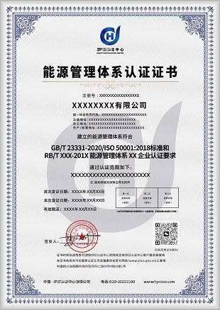 ISO50001能源管理體系