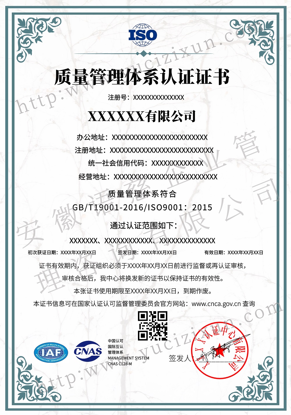 ISO9001質(zhì)量管理體系認證