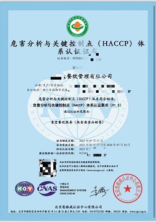 危害分析與關(guān)鍵控制點(diǎn)(HACCP)體系認證