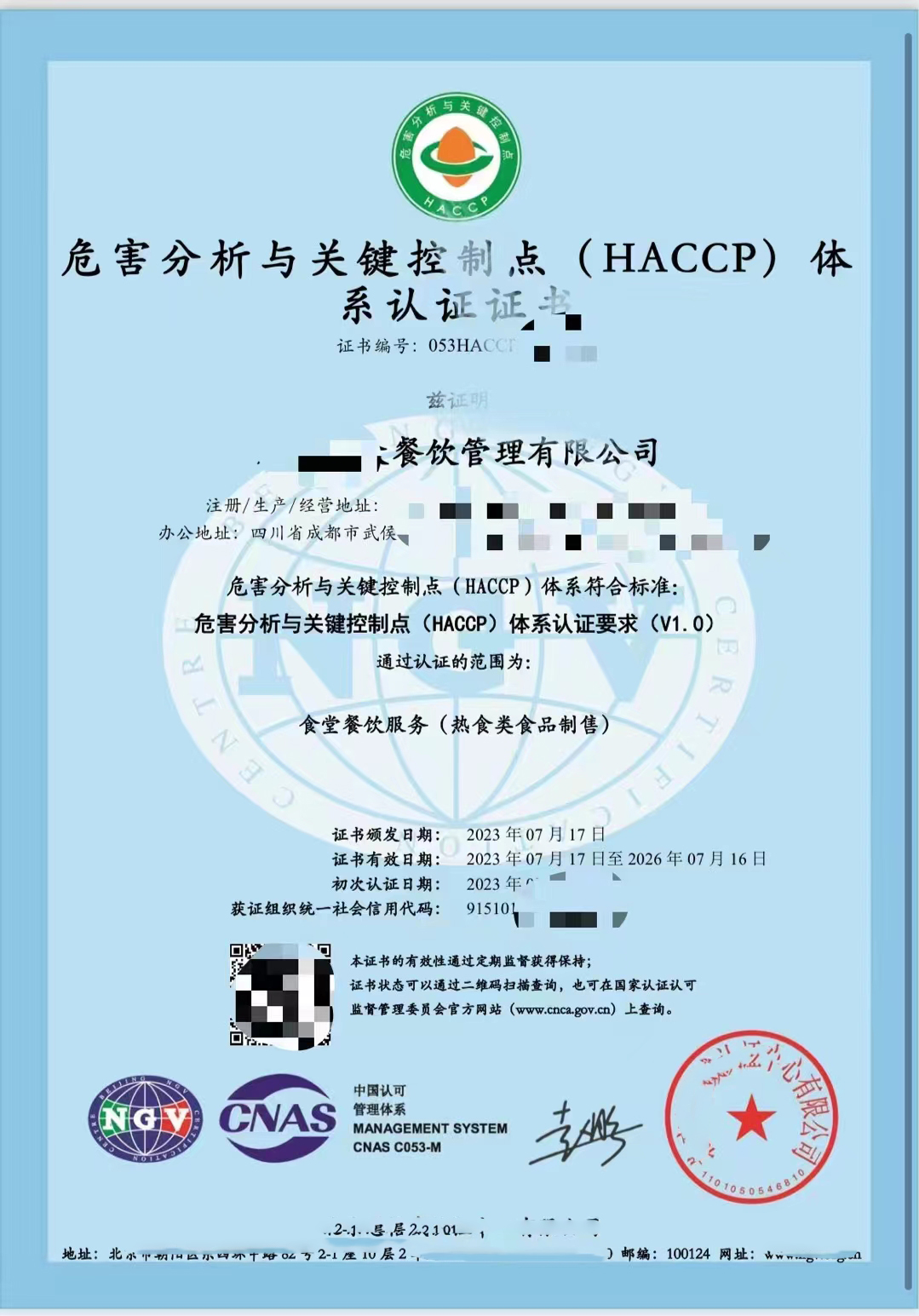 危害分析與關(guān)鍵控制點(diǎn)(HACCP)體系認證